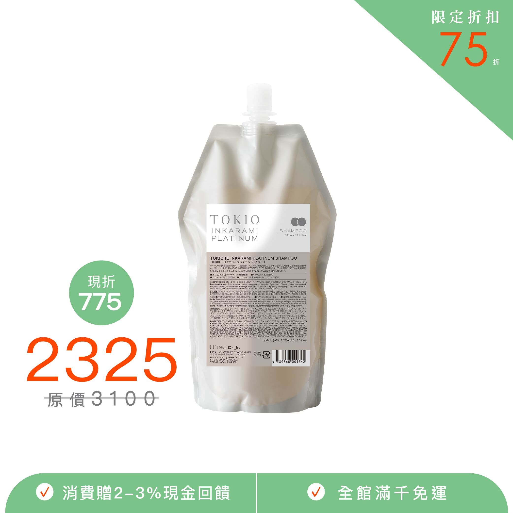 日本 TOKIO IE 【新．喚羽淨露】