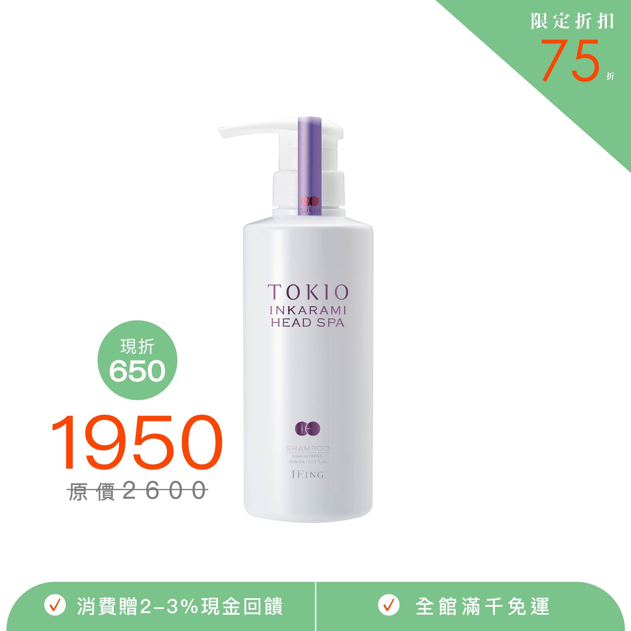 日本 TOKIO IE 【新．輕喚羽淨露】