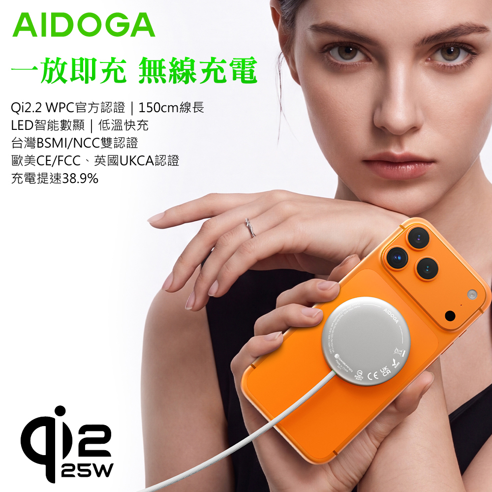 AIDOGA 艾迪伽 Qi2.2 25W 磁吸快充無線充電器 數顯 MagSafe 1.5M 支援iPhone17/安卓/手機/耳機