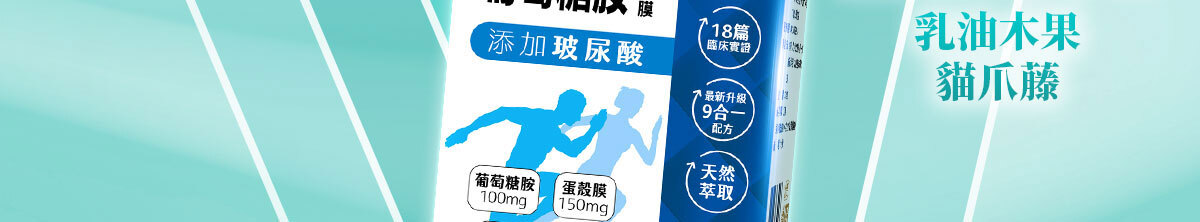嚴萃生醫葡萄糖胺-28