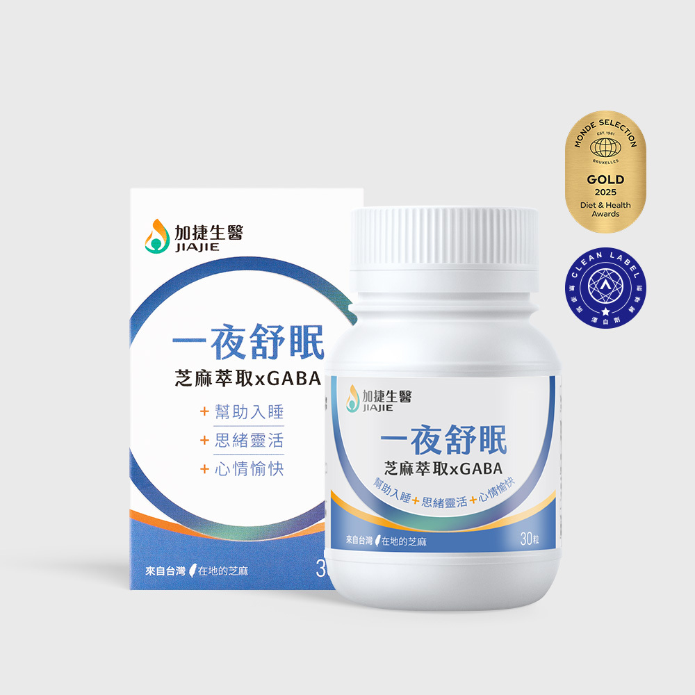 一夜舒眠 芝麻萃取xGABA膠囊