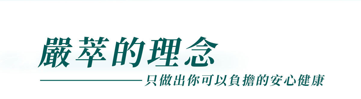 嚴萃生醫葡萄糖胺-66
