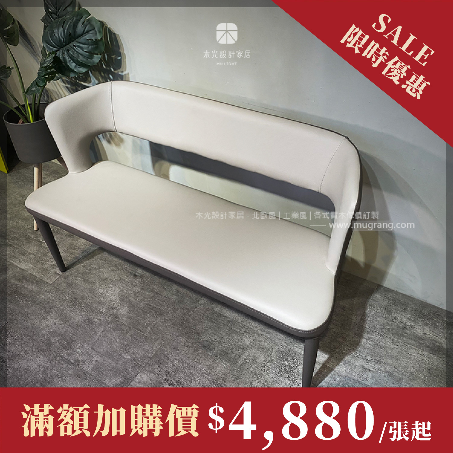 限時優惠- 輕奢雙色縫線靠背長椅