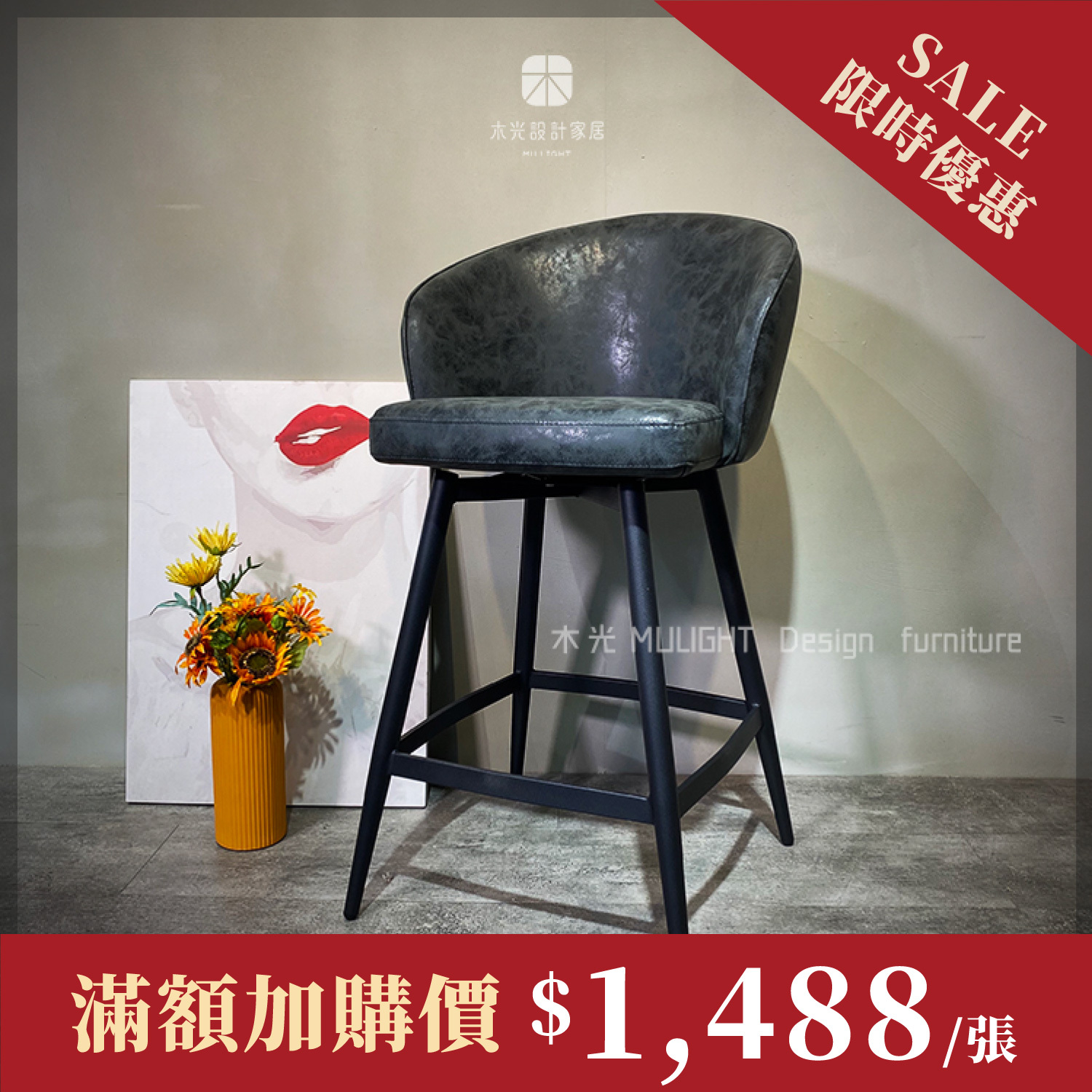 限時優惠- 180度可旋轉弧面皮革高腳椅(僅此1張)
