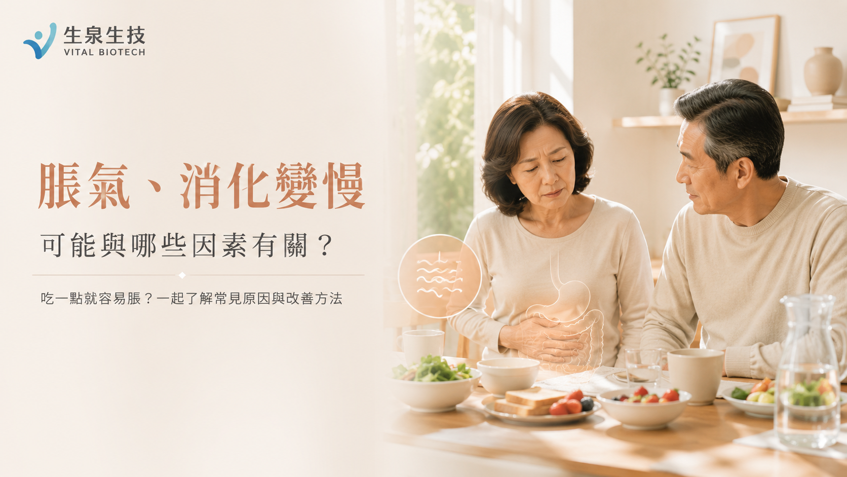 熟齡族消化健康