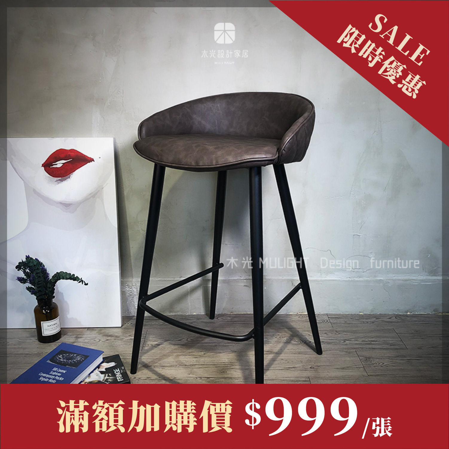 限時優惠- 弧面超厚皮革高腳椅 (僅此1張)