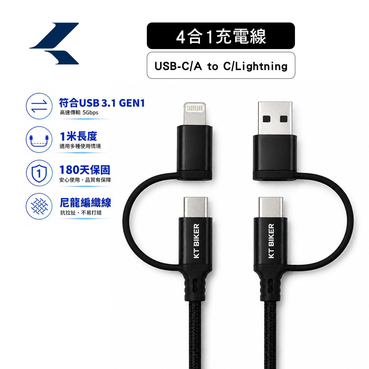 4合1編織充電線