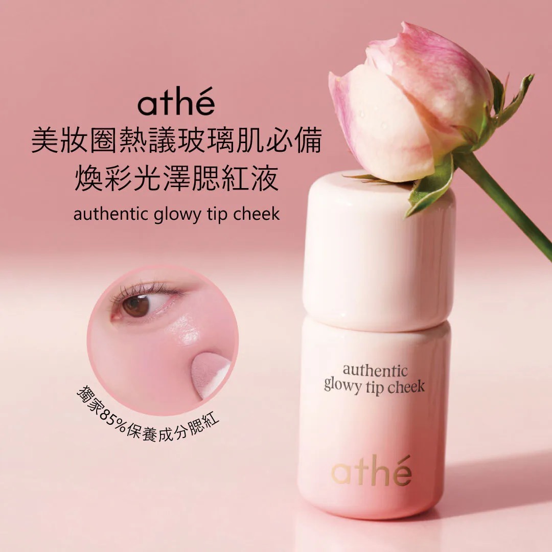 🇰🇷ATHE | 煥彩光澤腮紅液