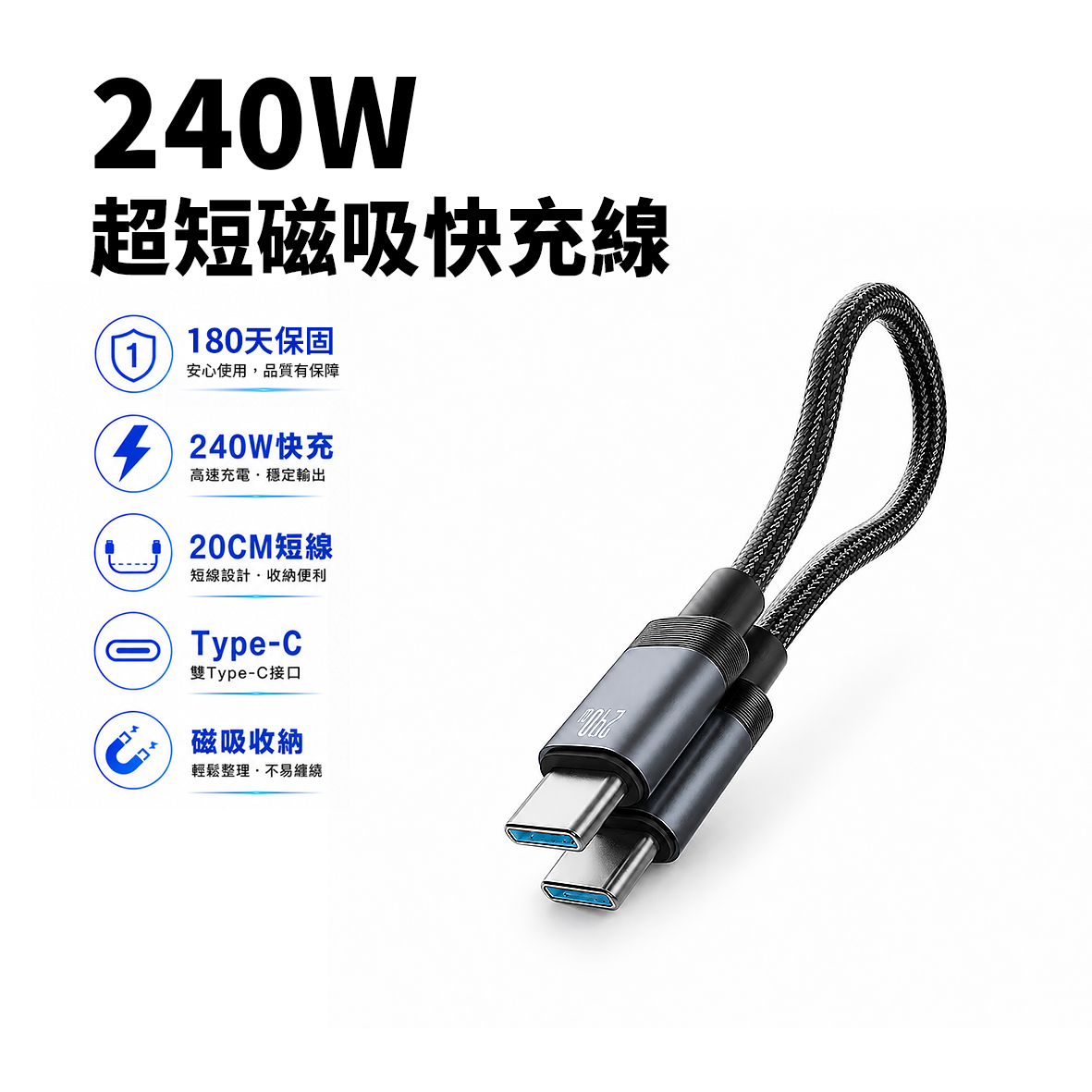 磁吸編織超短充電線 Type-C To C