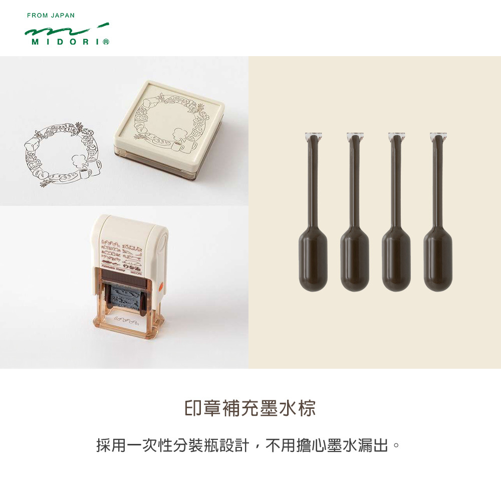 日本MIDORI ．印章補充墨水(棕) 35697-006