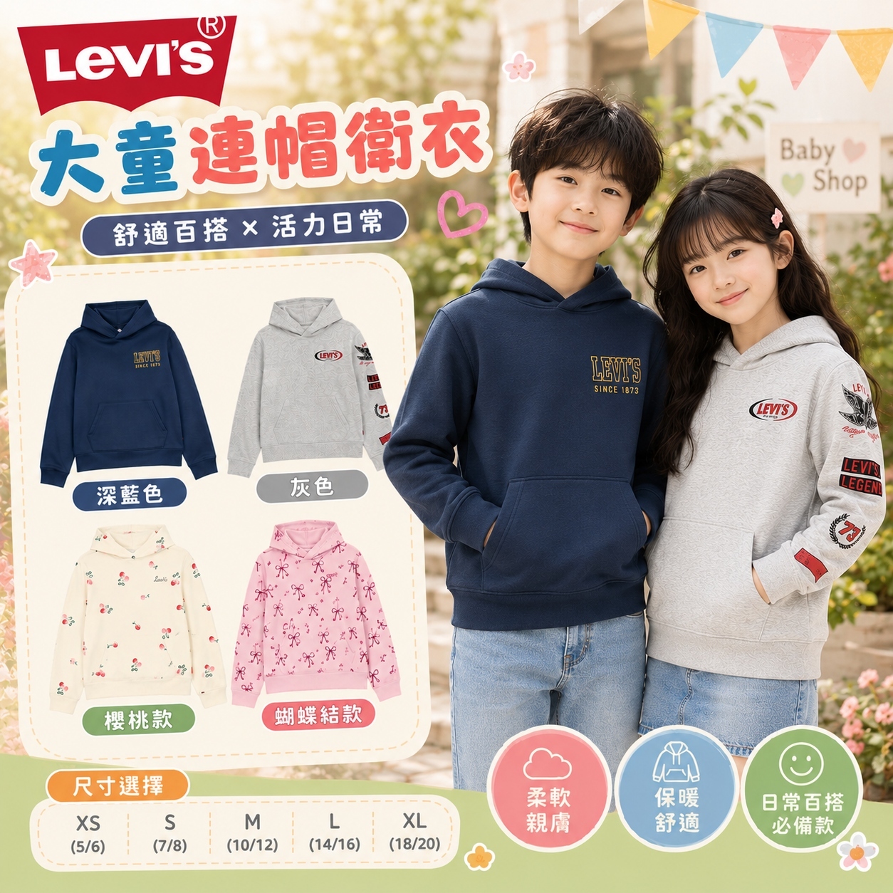 【預購】Levi's H070209  大童連帽衛衣