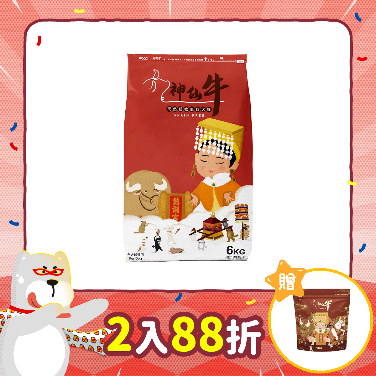 神仙牛無穀犬糧 6kg
