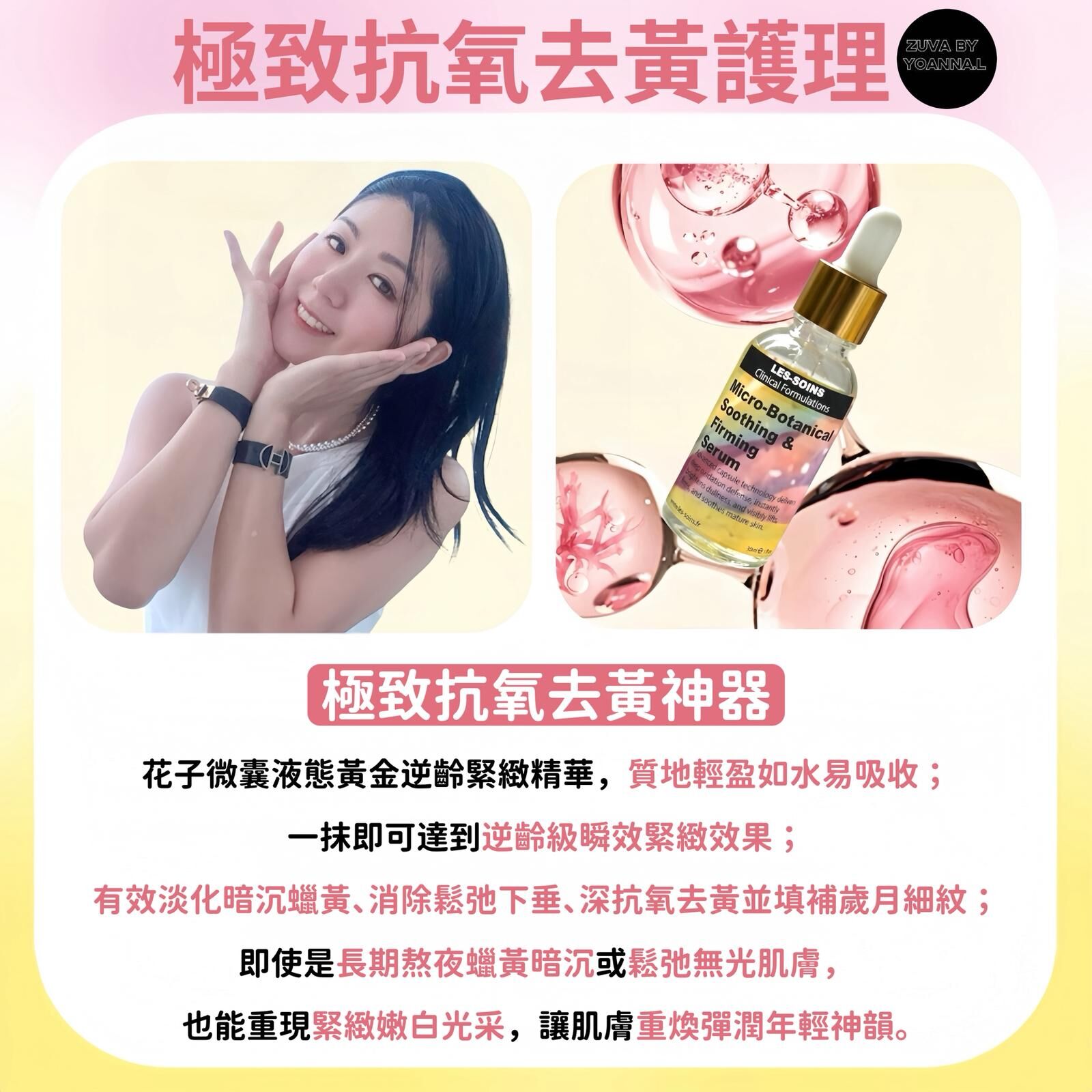 （極致抗氧去黃神器）💎 法國品牌 Les-soins 花子微囊液態黃金逆齡緊緻精華 30ml T376