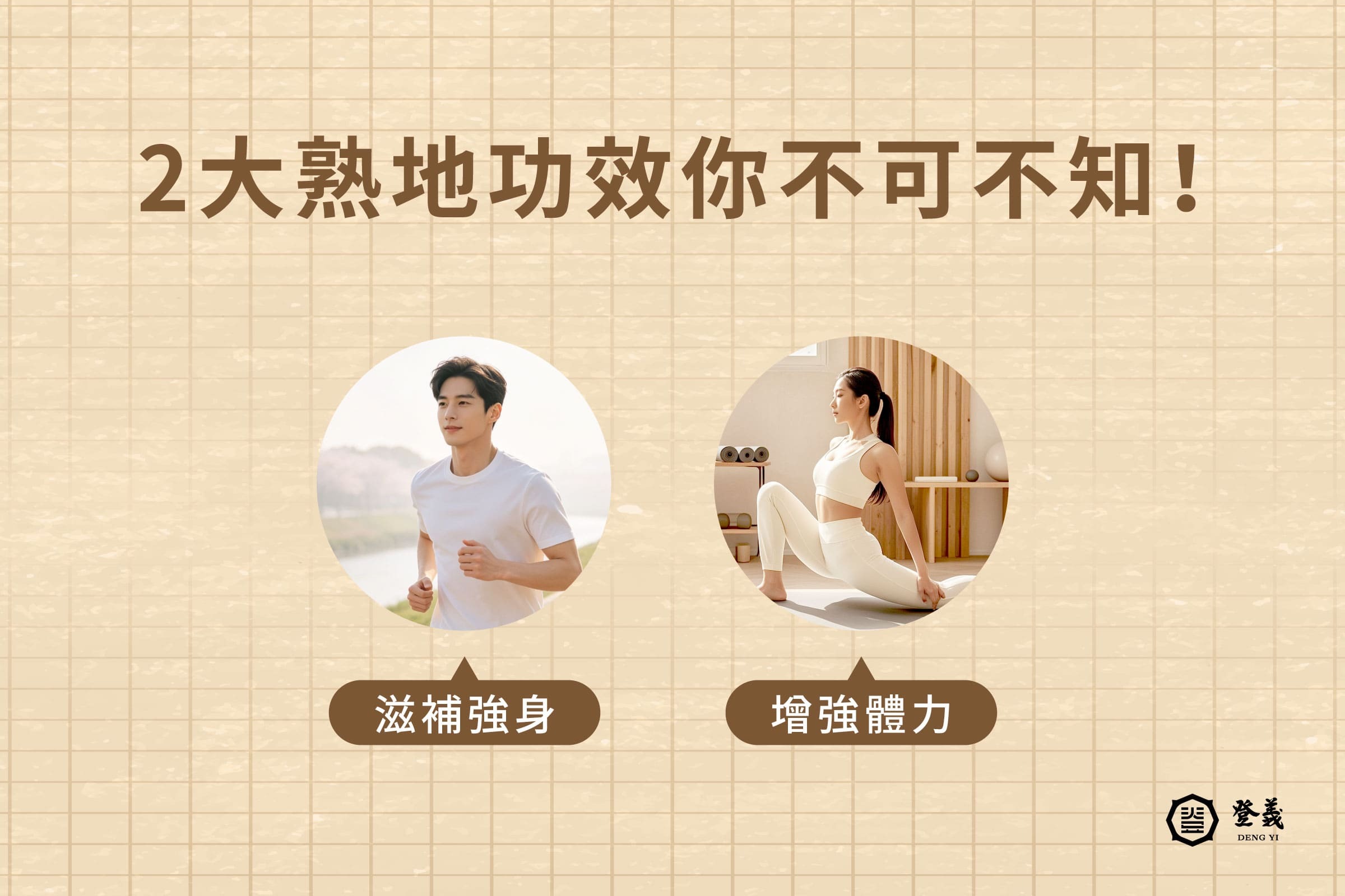 熟地功效有哪些？