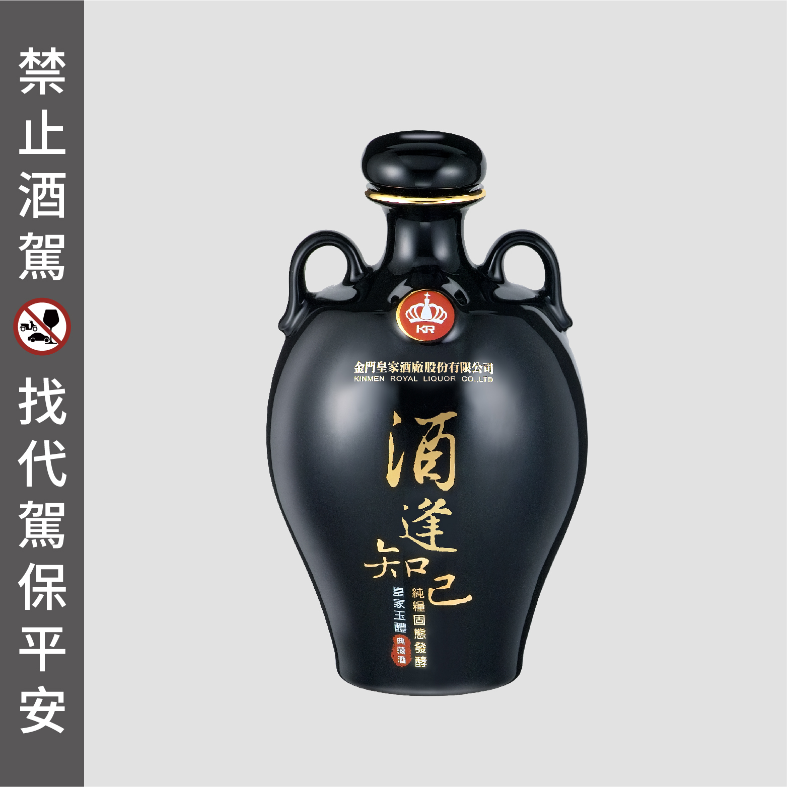 58度1L 酒逢知己-皇家玉醴金門限定【黑瓶】