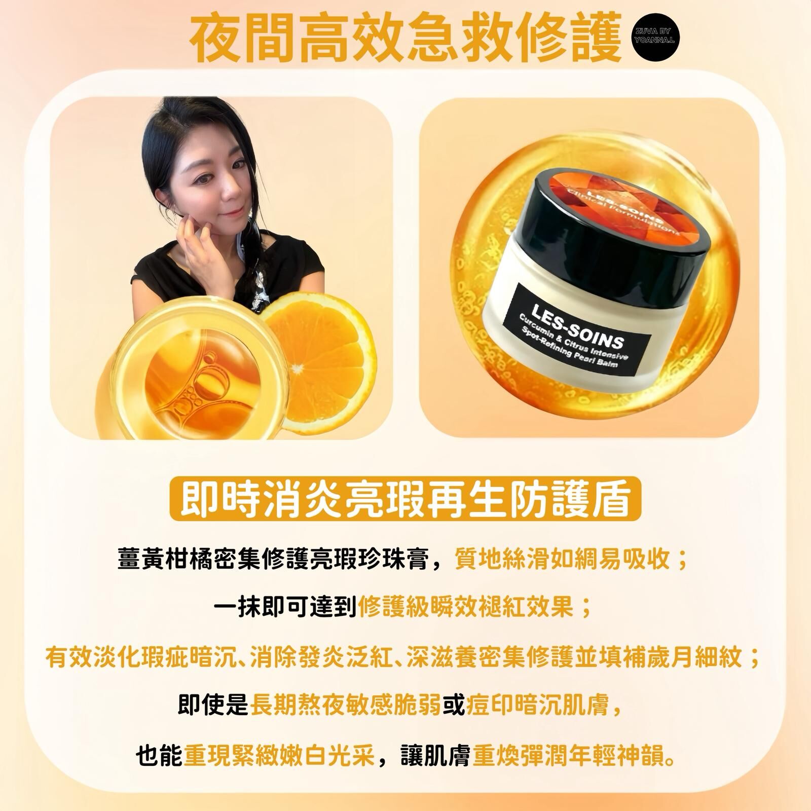 （即時消炎亮瑕再生防護盾)極速褪紅再生肌夜間🍊🫚 Les Soins  薑黃柑橘密集修護亮瑕珍珠膏 30g T377