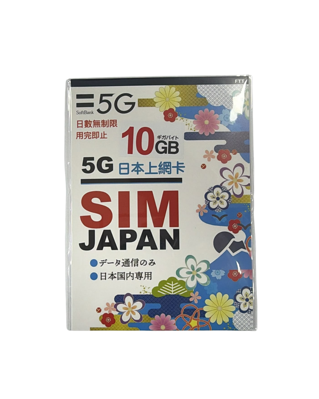 SOFTBANK - 日本原生卡「10/15/30/50GB」4G/5G高速數據卡