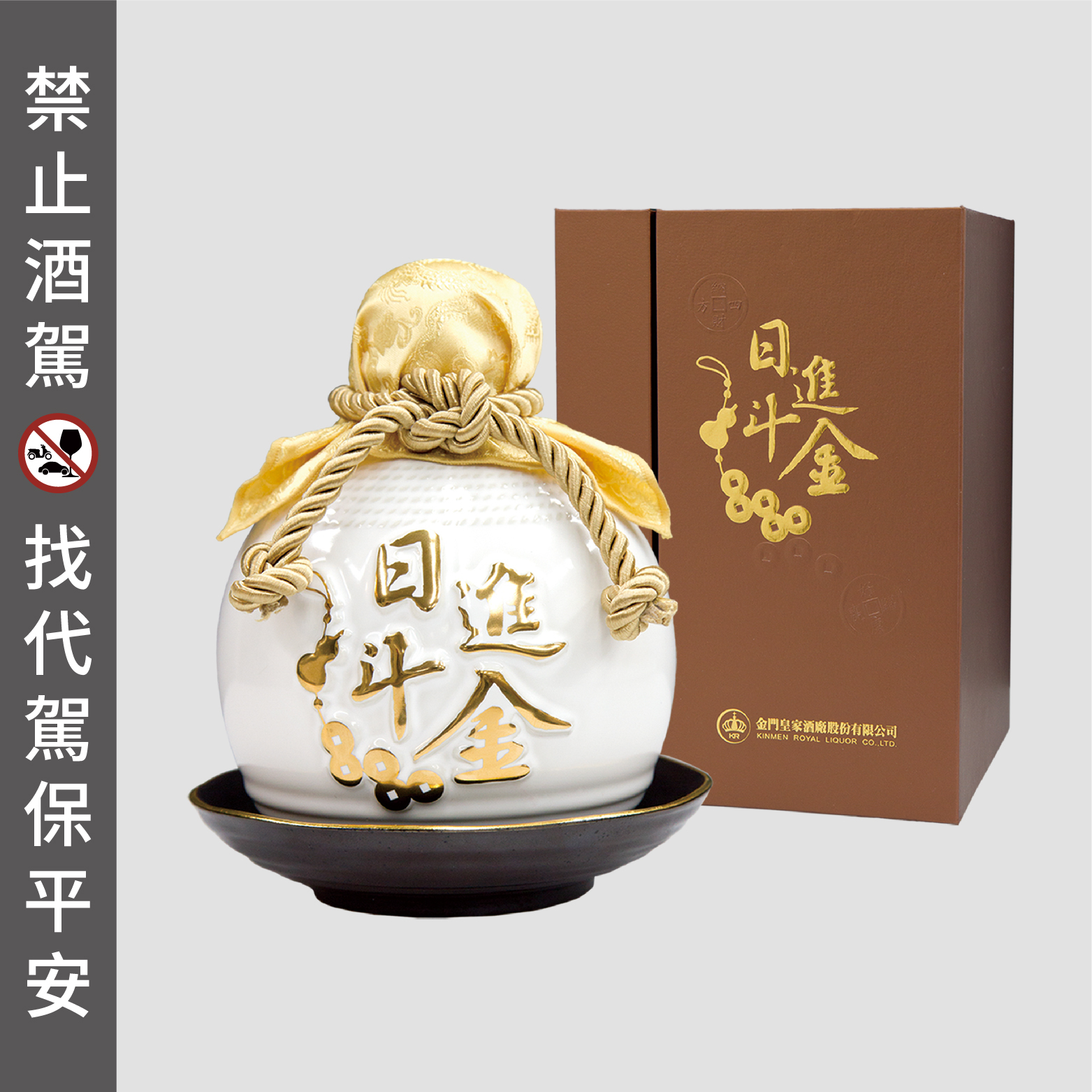 58度1L 日進斗金．好康歸甕