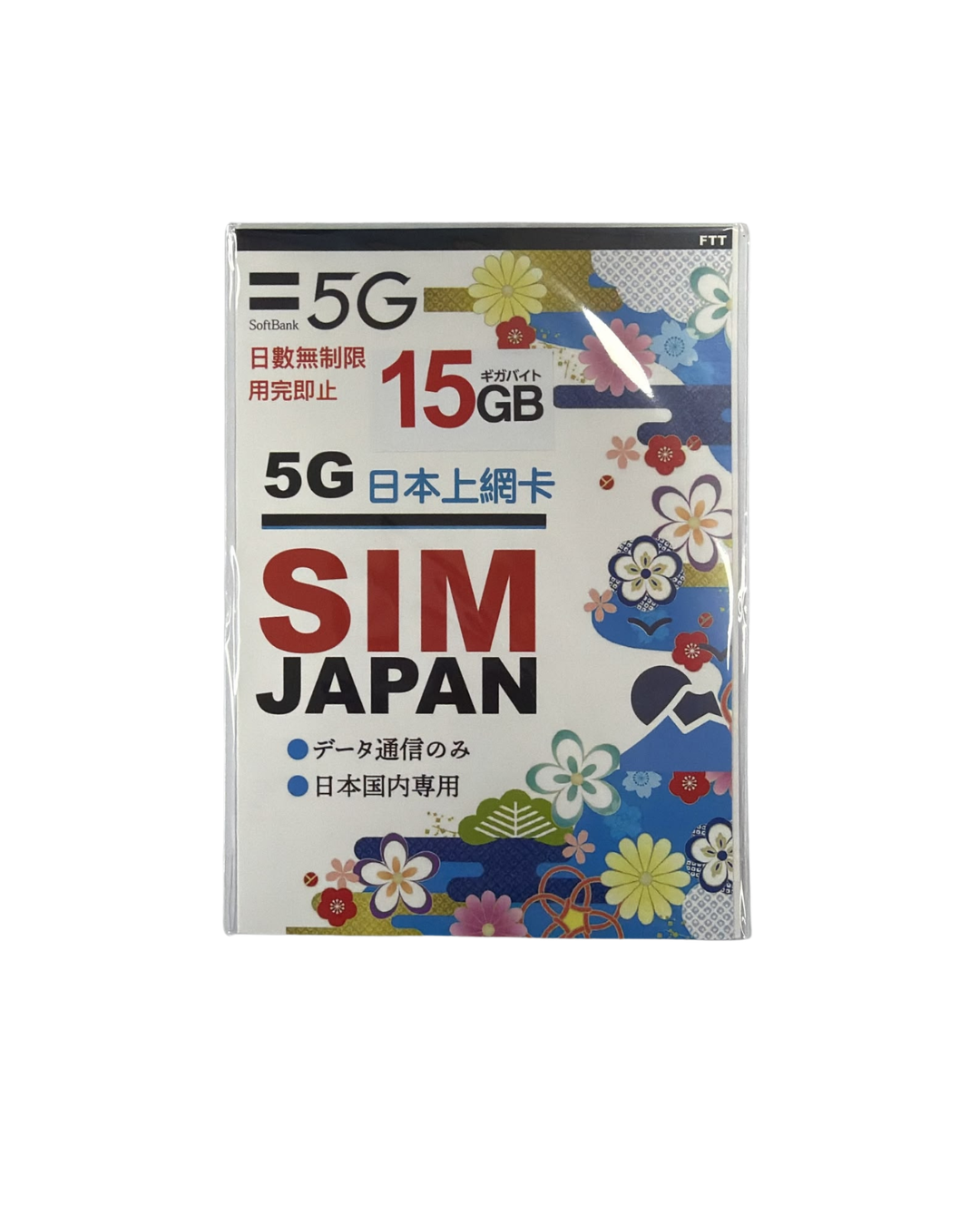 SOFTBANK - 日本原生卡「10/15/30/50GB」4G/5G高速數據卡