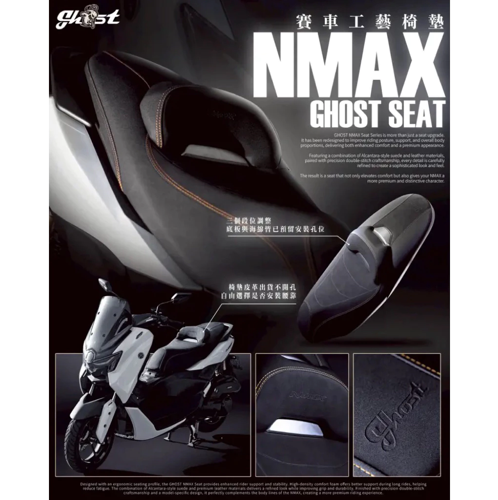 【Ghsot】NMAX V3專屬賽車工藝椅墊 坐墊