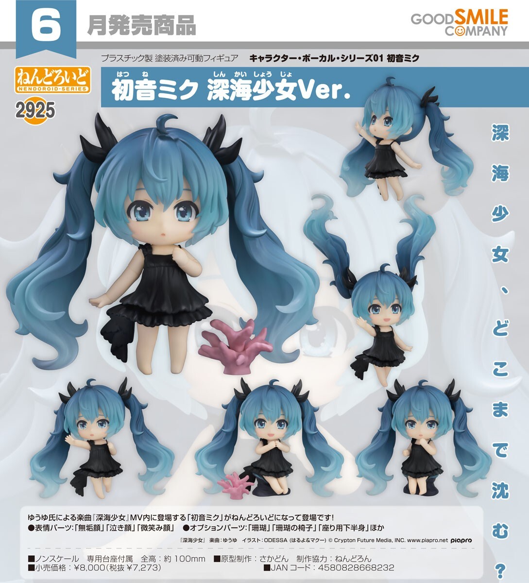 GSC代理版 2925 黏土人 初音未來 深海少女Ver