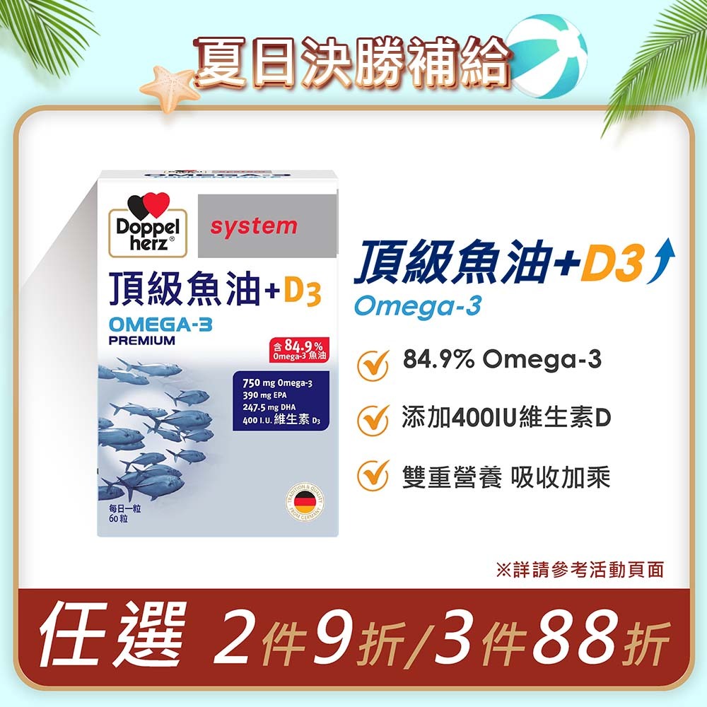 德國雙心牌頂級魚油+D3(60粒) rTG魚油高濃度高EPA｜德之寶台灣官方直營店(德國雙心)