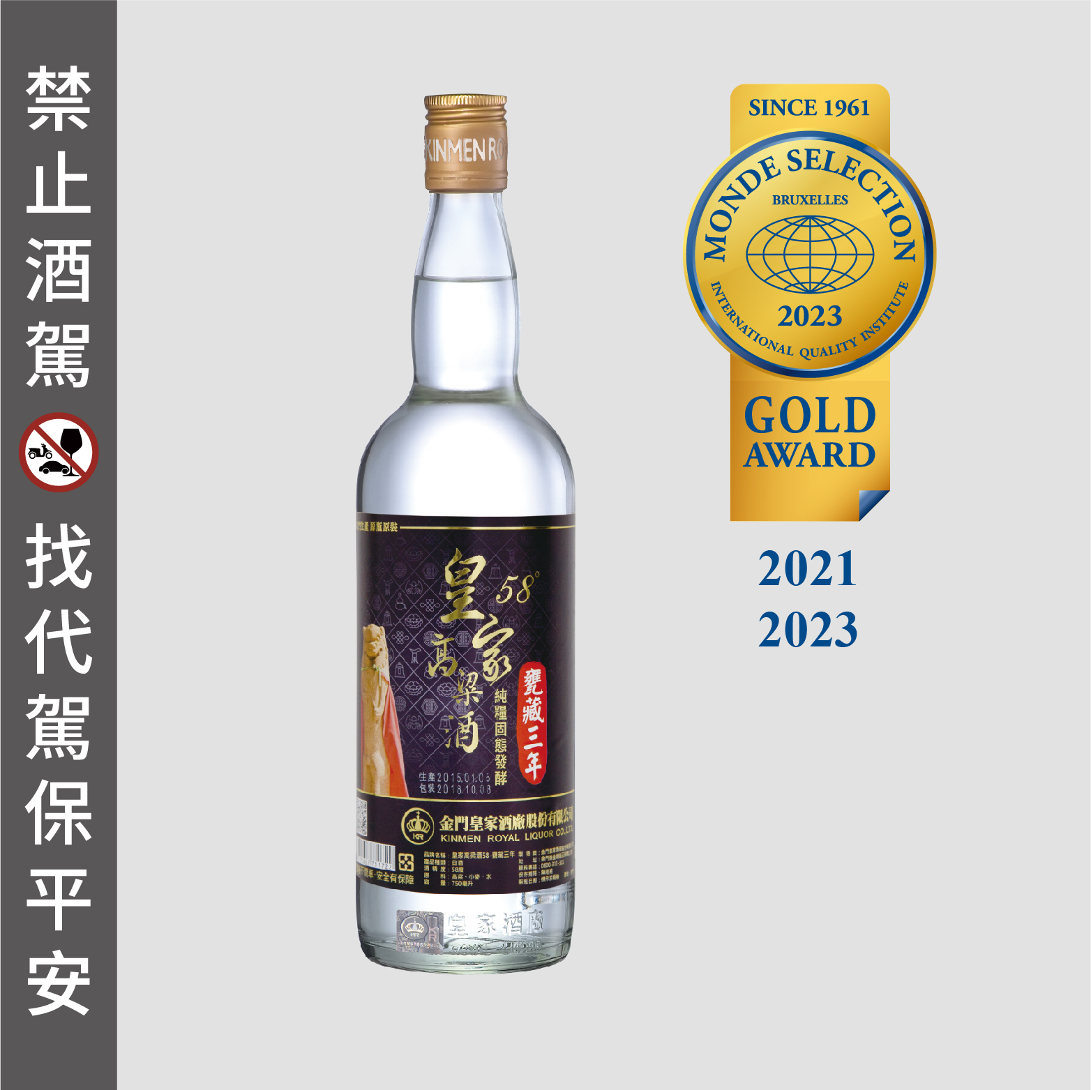 58度750ml 皇家高粱酒58-甕藏三年【裸瓶】