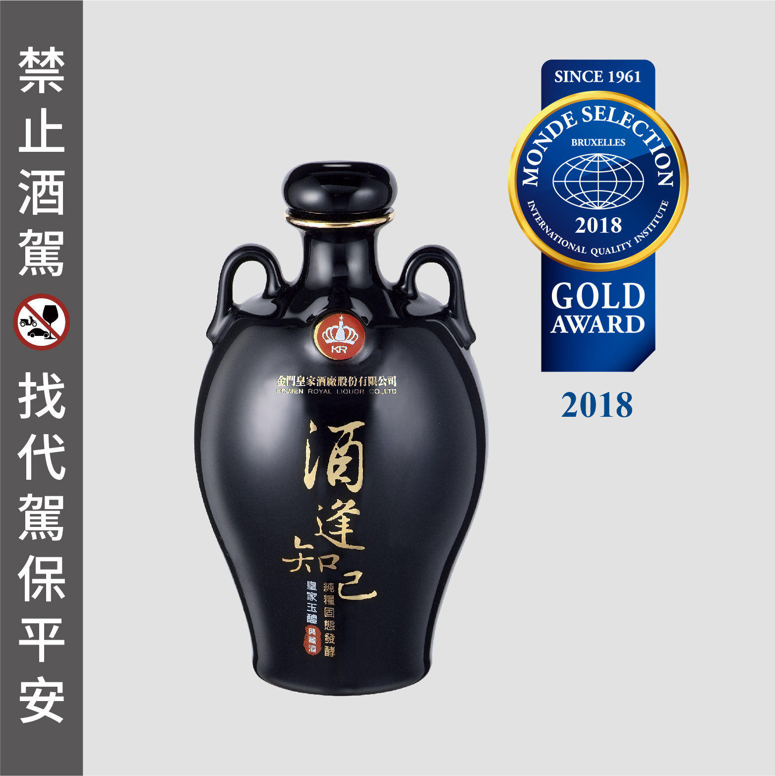 58度0.6L 酒逢知己-皇家玉醴典藏酒【黑瓶】