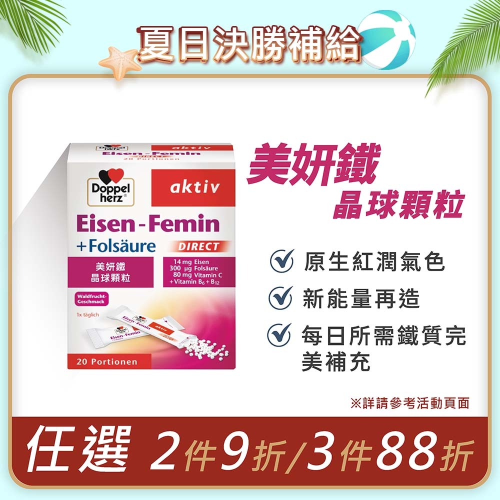 美妍鐵晶球顆粒 - 德之寶 (20包/盒)｜德之寶台灣官方直營店(德國雙心)