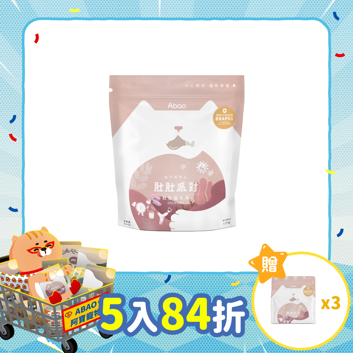 肚肚派對 貓吃肉1.5Kg