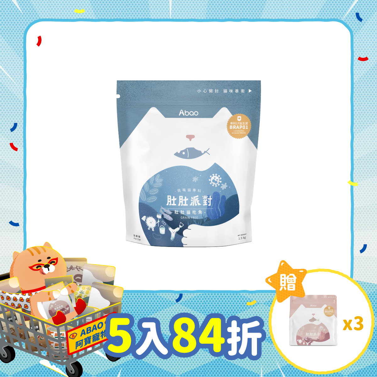 肚肚派對 貓吃魚1.5Kg