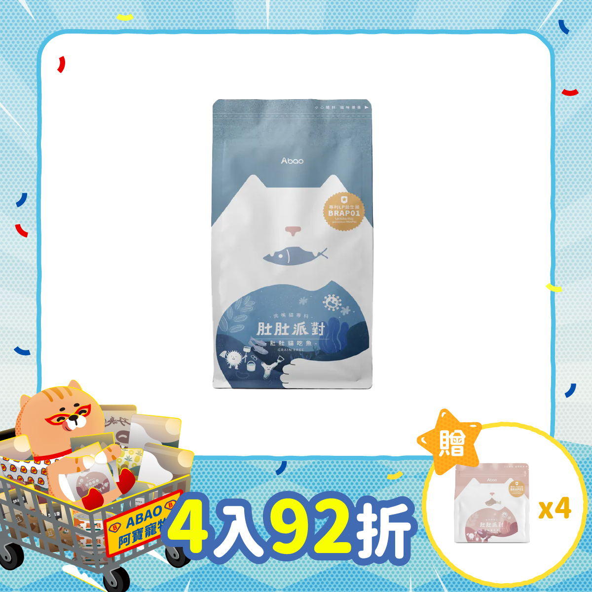 肚肚派對 貓吃魚4kg