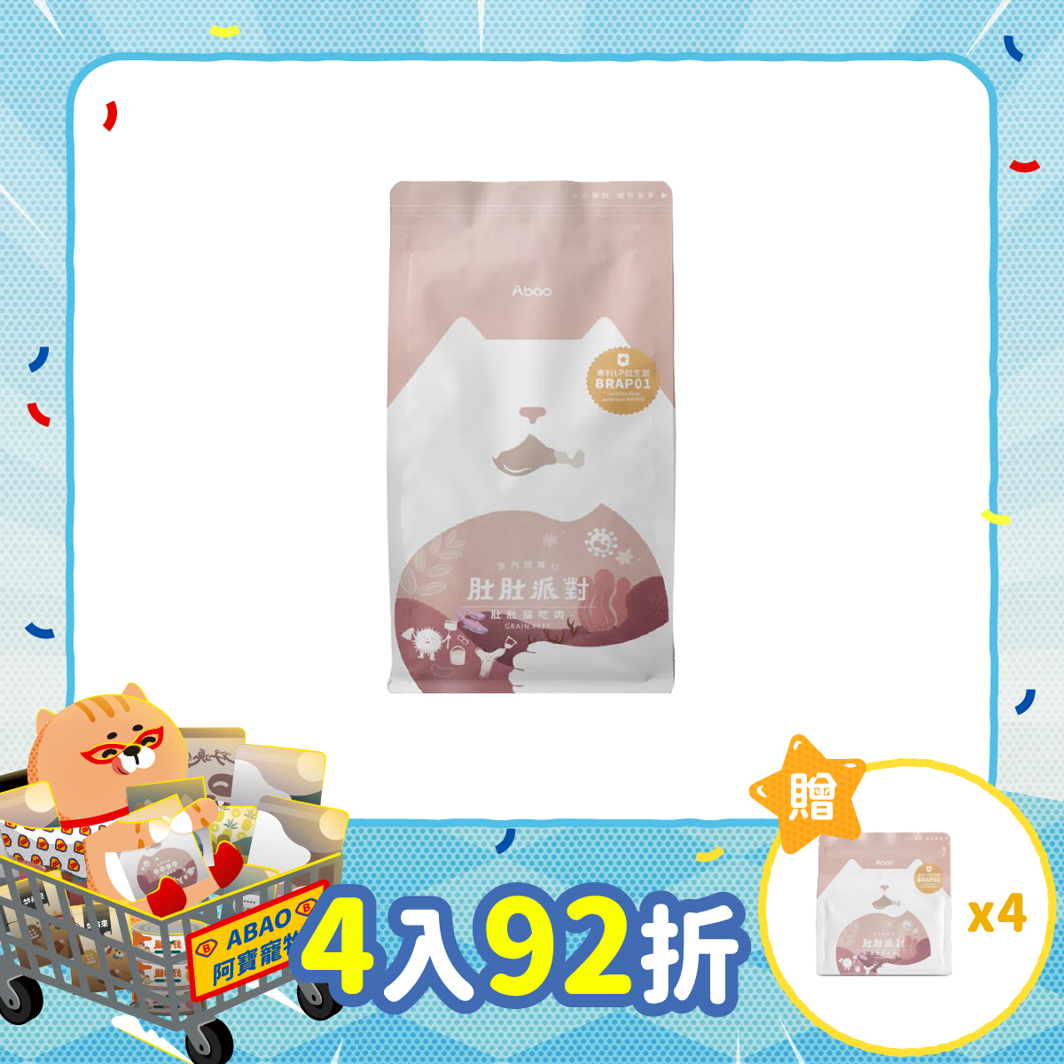 肚肚派對 貓吃肉4kg