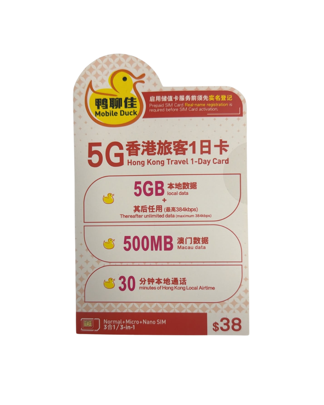 鴨聊佳 X 中國移動 5G $38 香港旅客1日卡