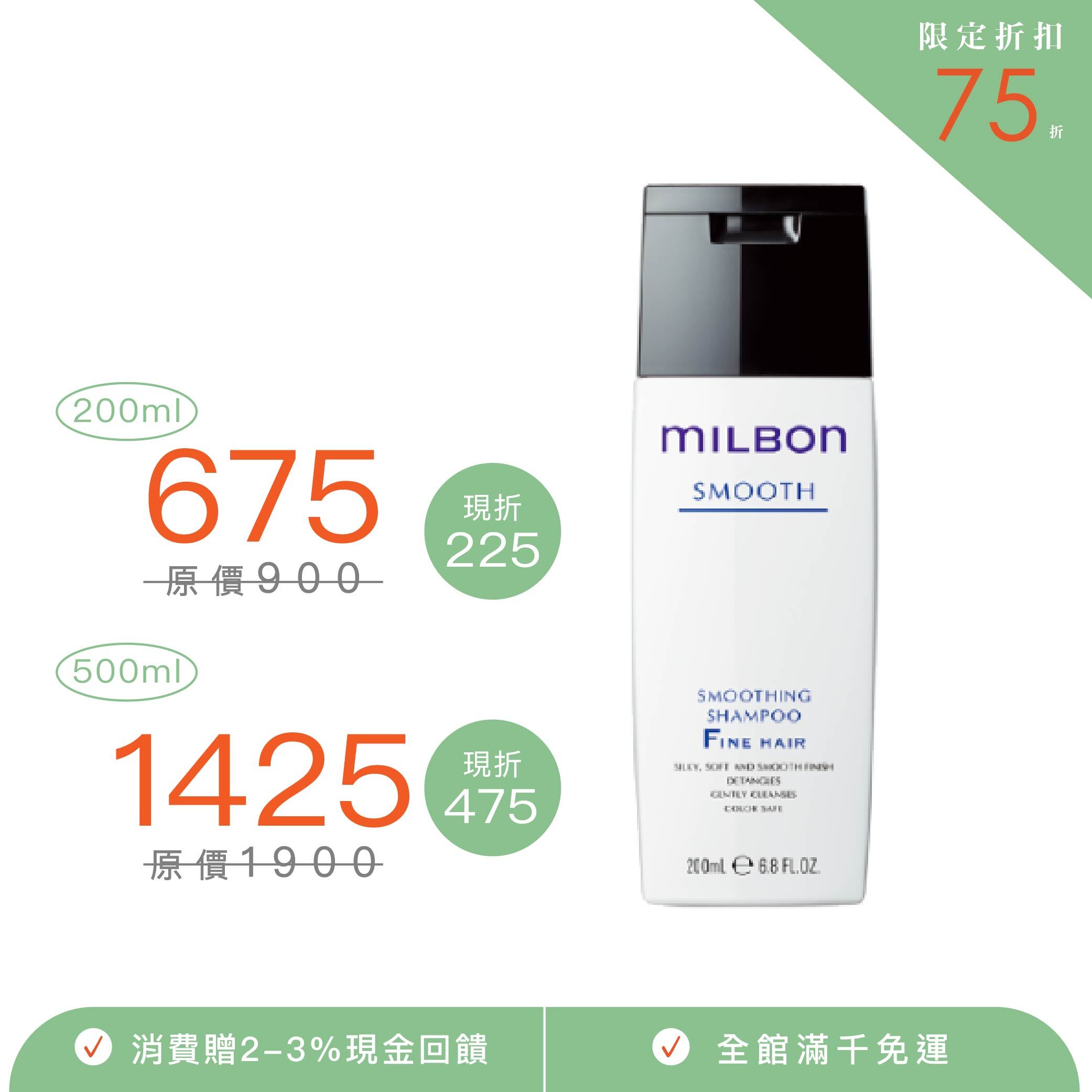 【MILBON】絲柔洗髮精