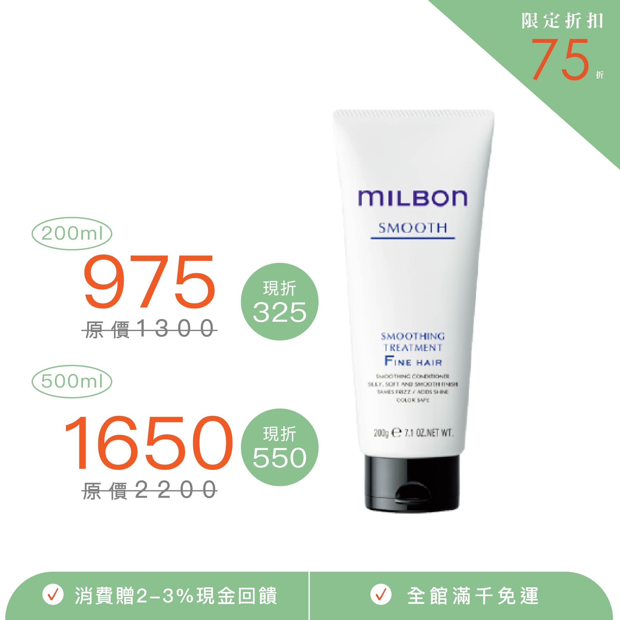 【MILBON】絲柔護髮素