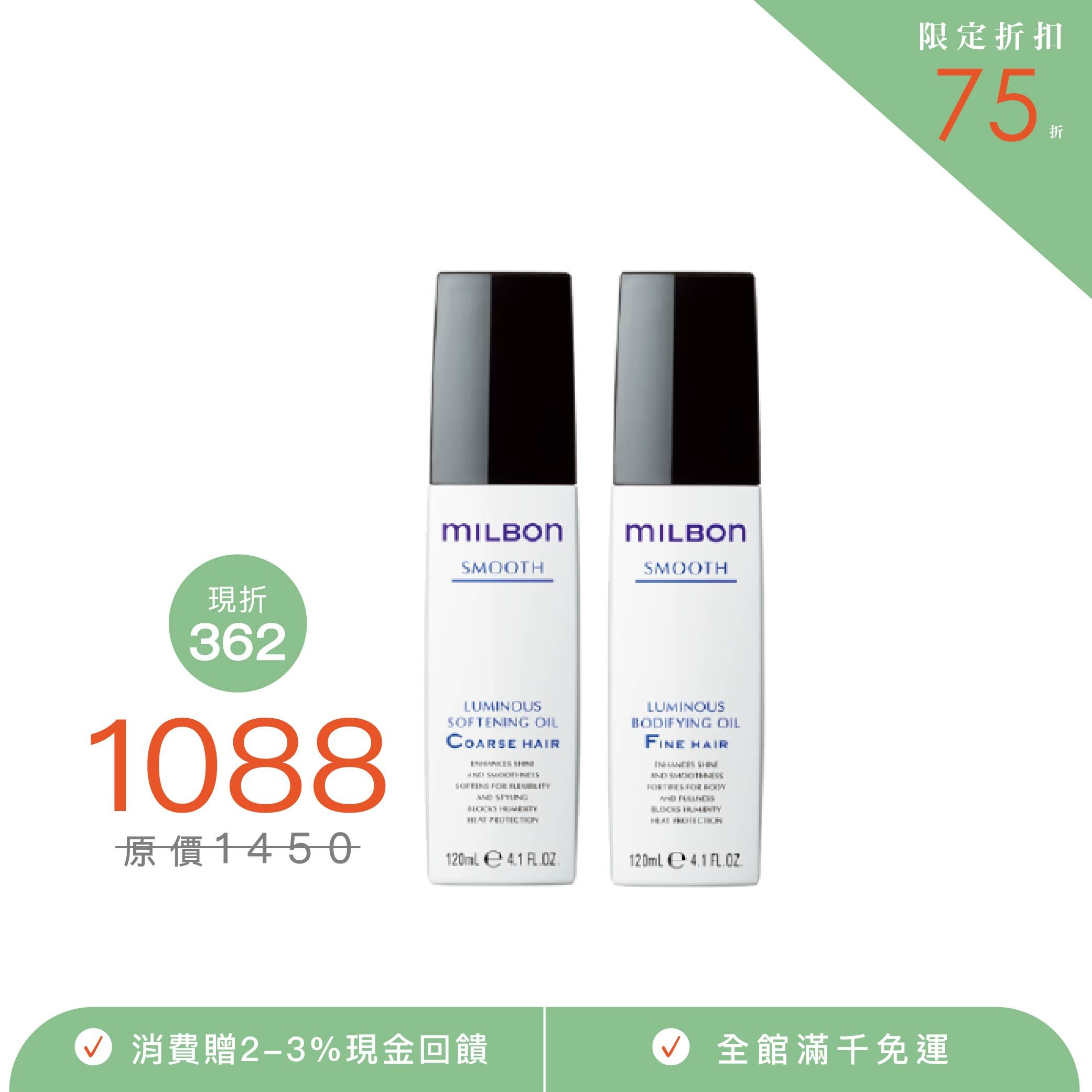 【MILBON】絲柔精華露