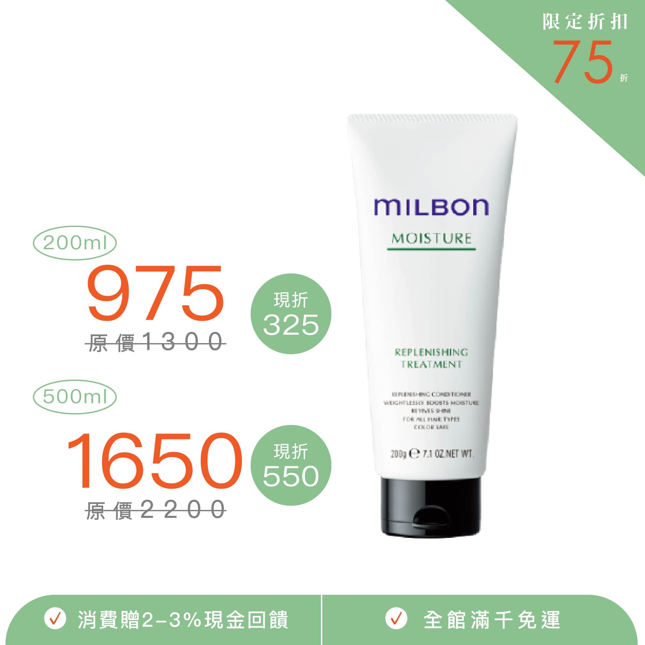 【MILBON】水妍護髮素