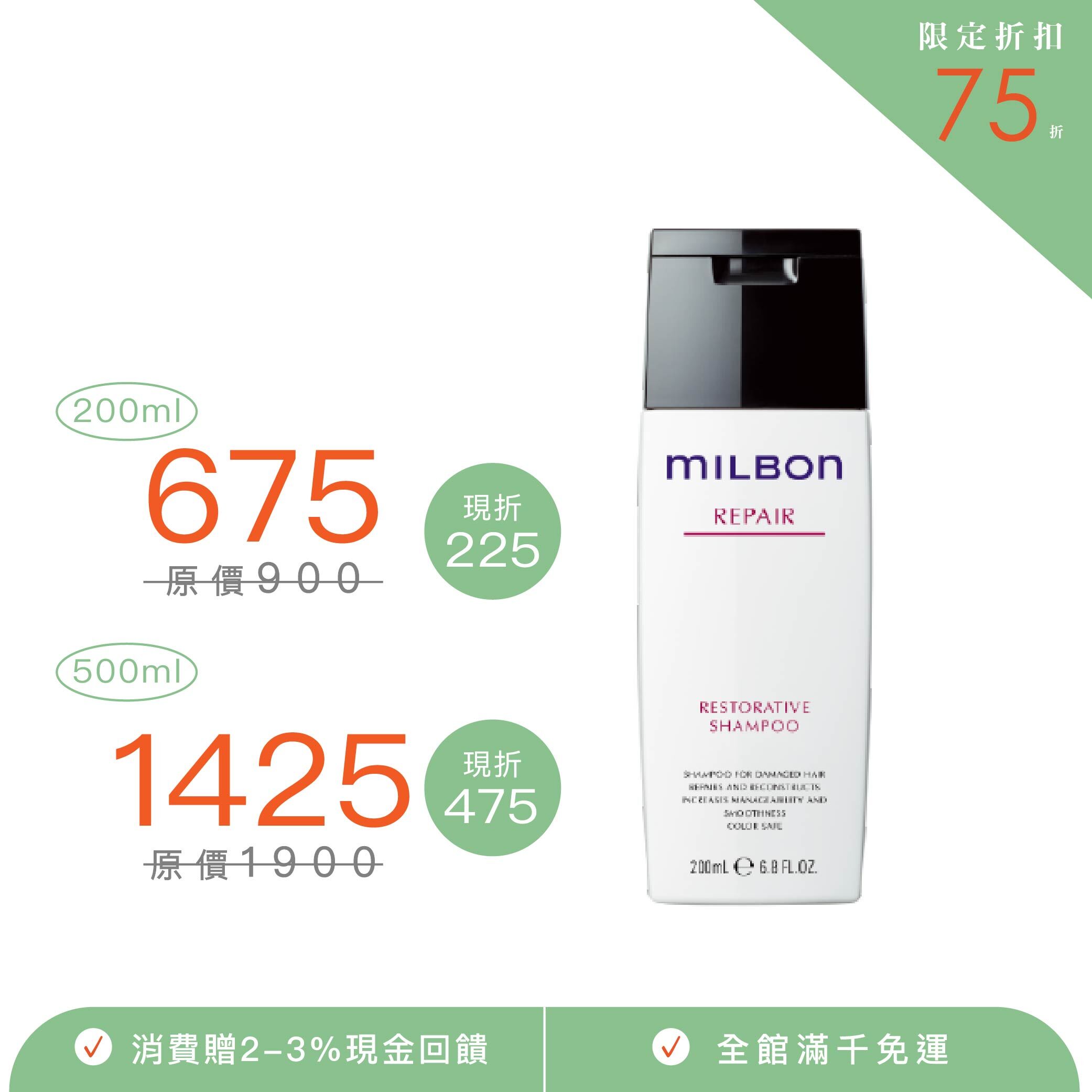 【MILBON】潤活洗髮精