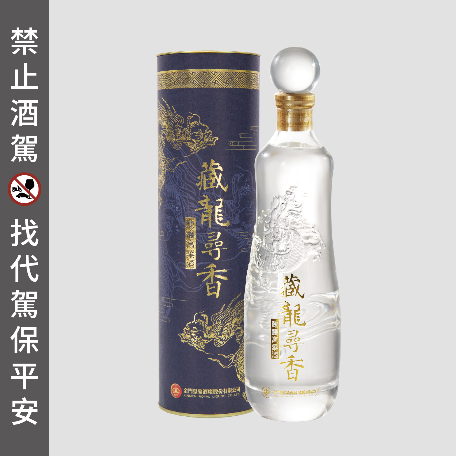 58度600ml 藏龍尋香陳釀高粱酒