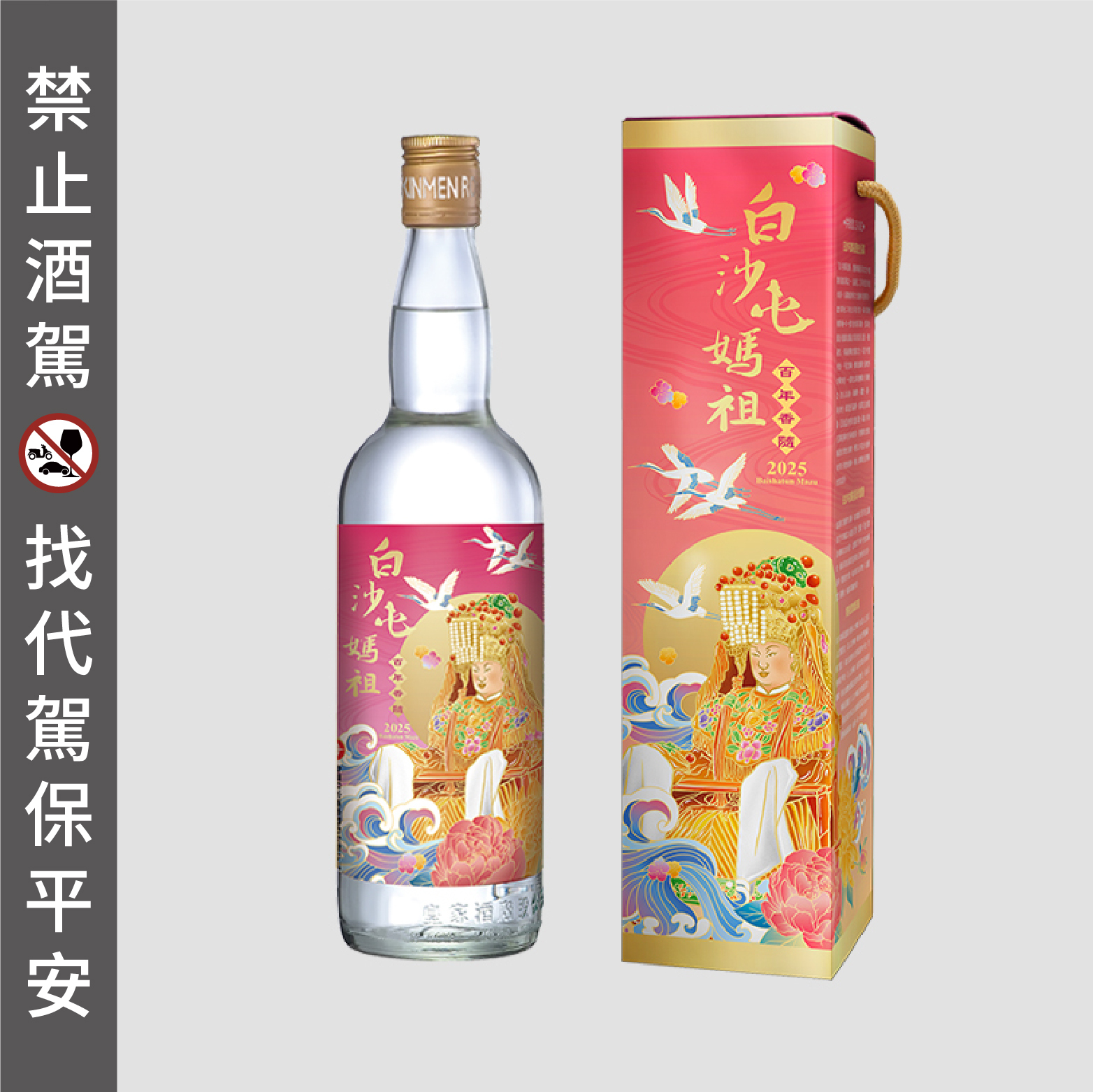 58度600ml 白沙屯媽祖百年香隨進香祈福酒【2025】
