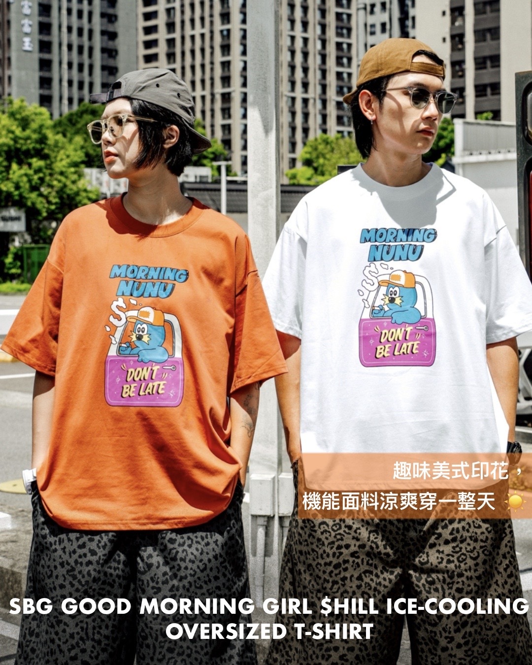 #預購 SBG 早安妞妞 很$HILL涼感短T SB6011 三色