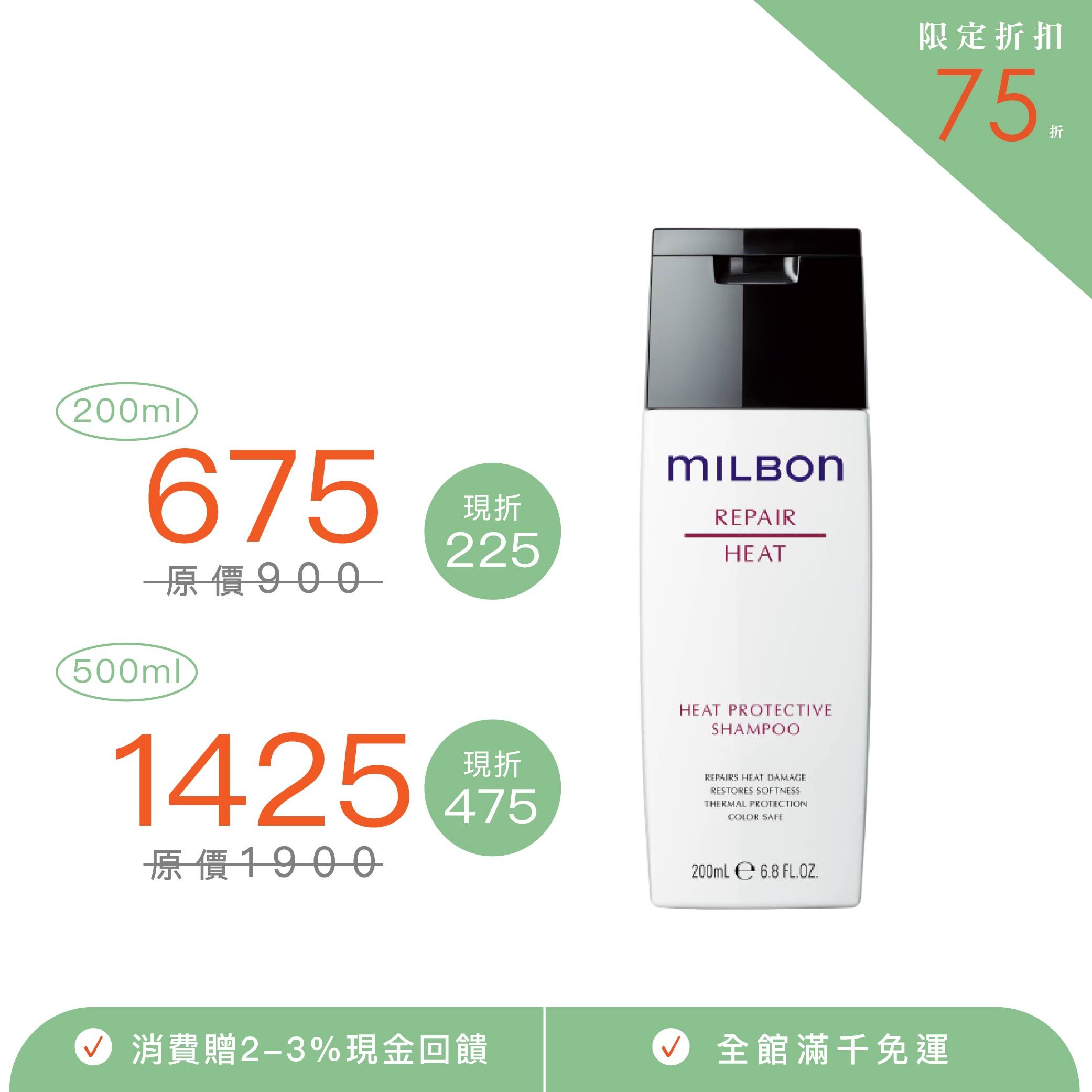 【MILBON】潤活HEAT洗髮精