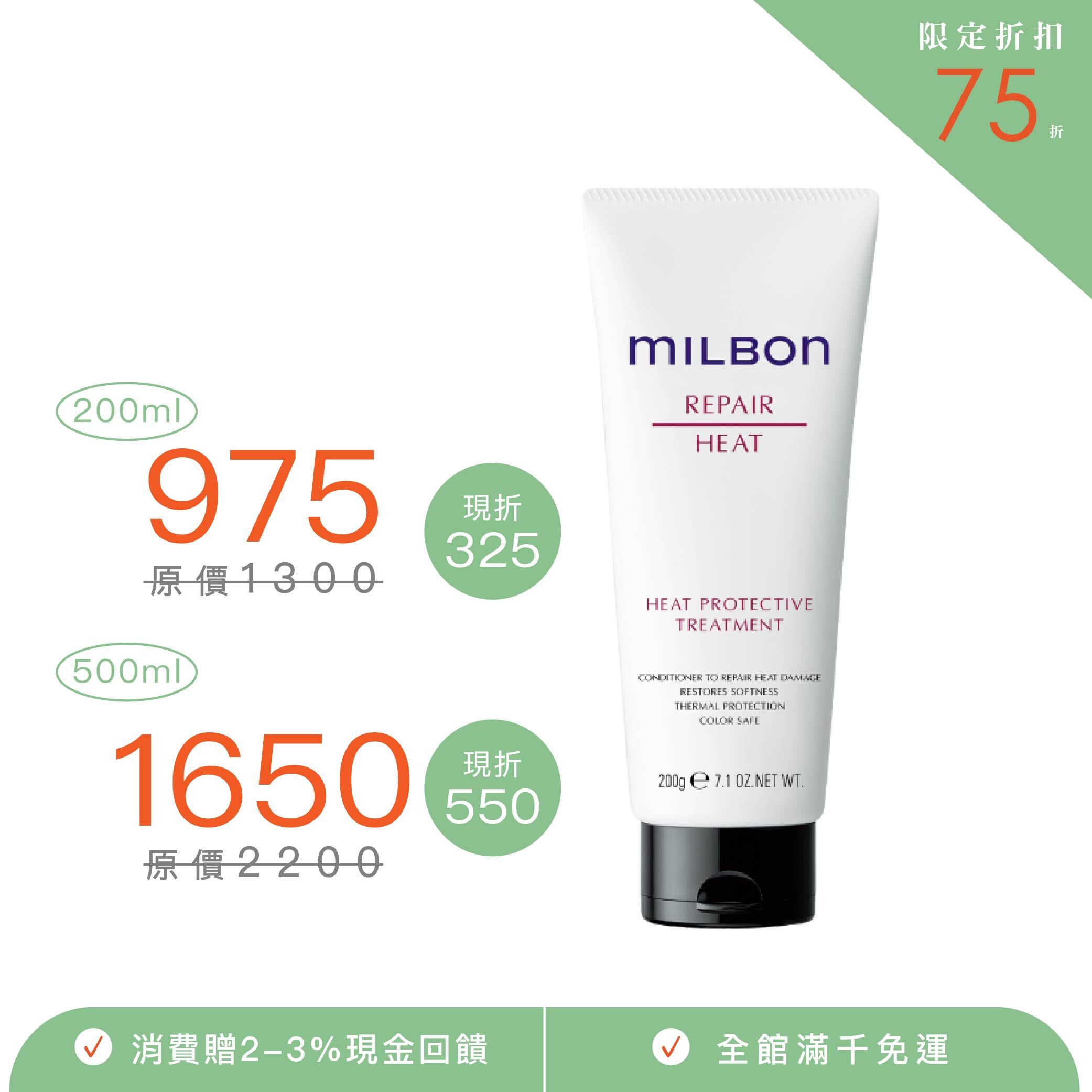 【MILBON】潤活HEAT護髮素