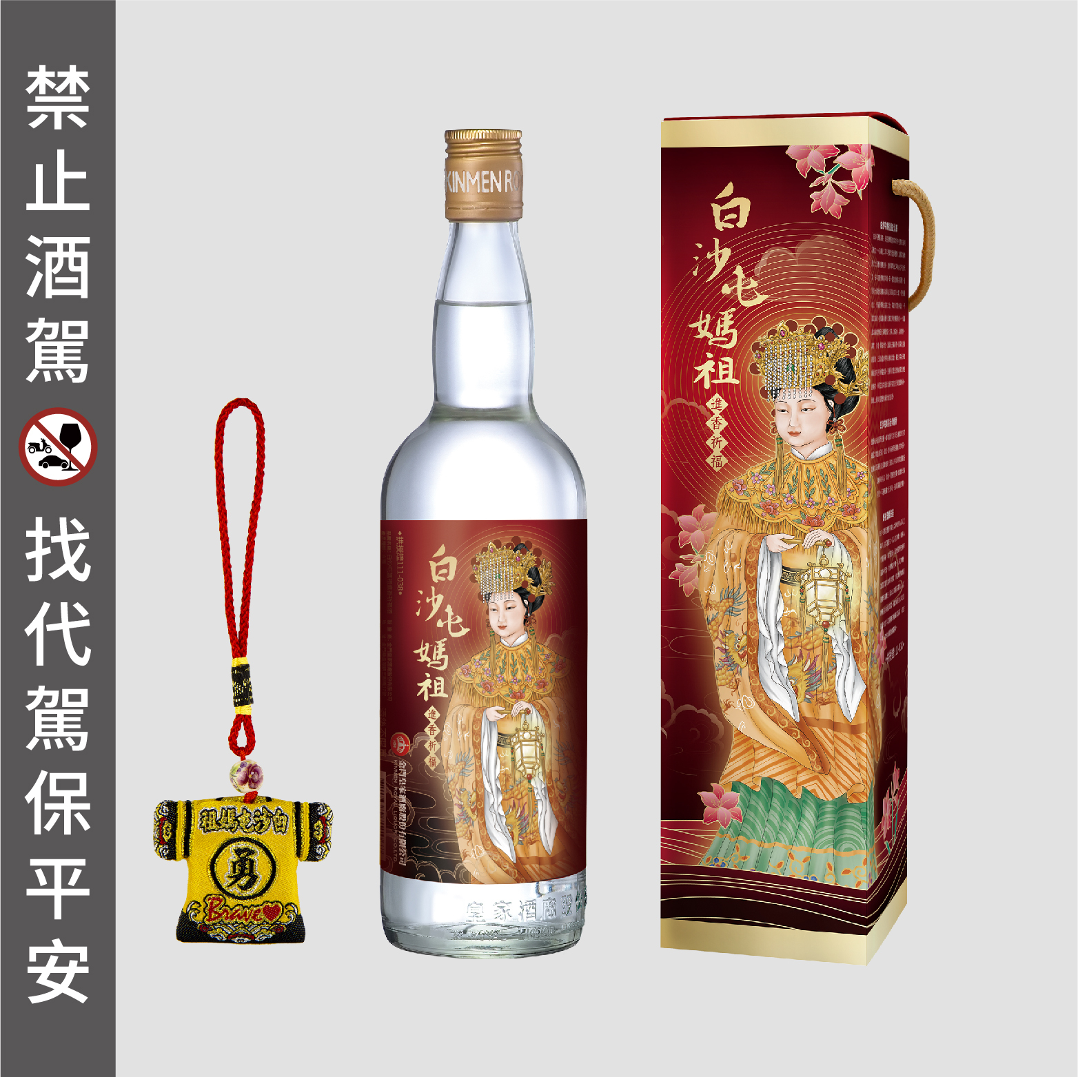58度600ml 白沙屯媽祖進香祈福酒【2023】