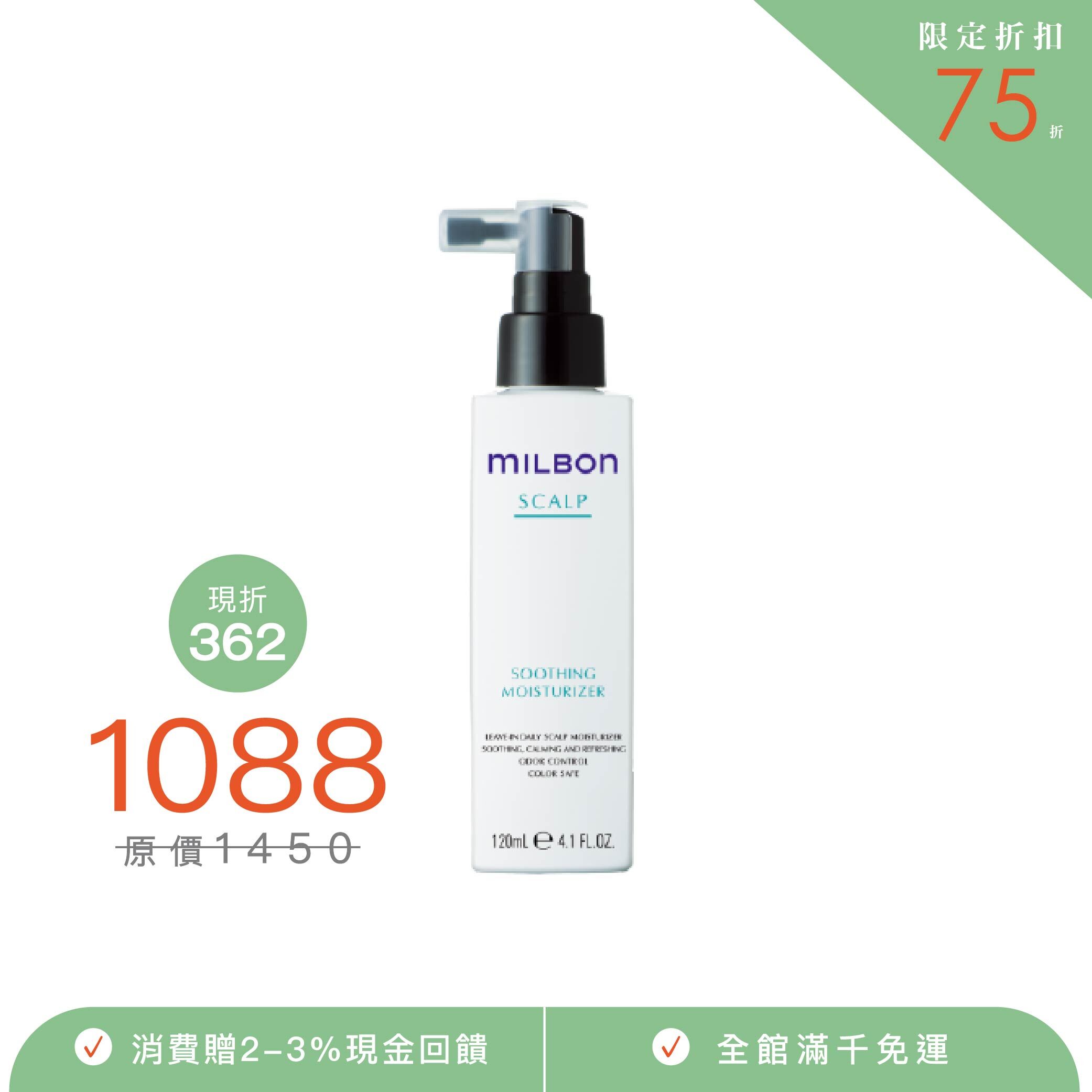 【MILBON】淨緻化妝水