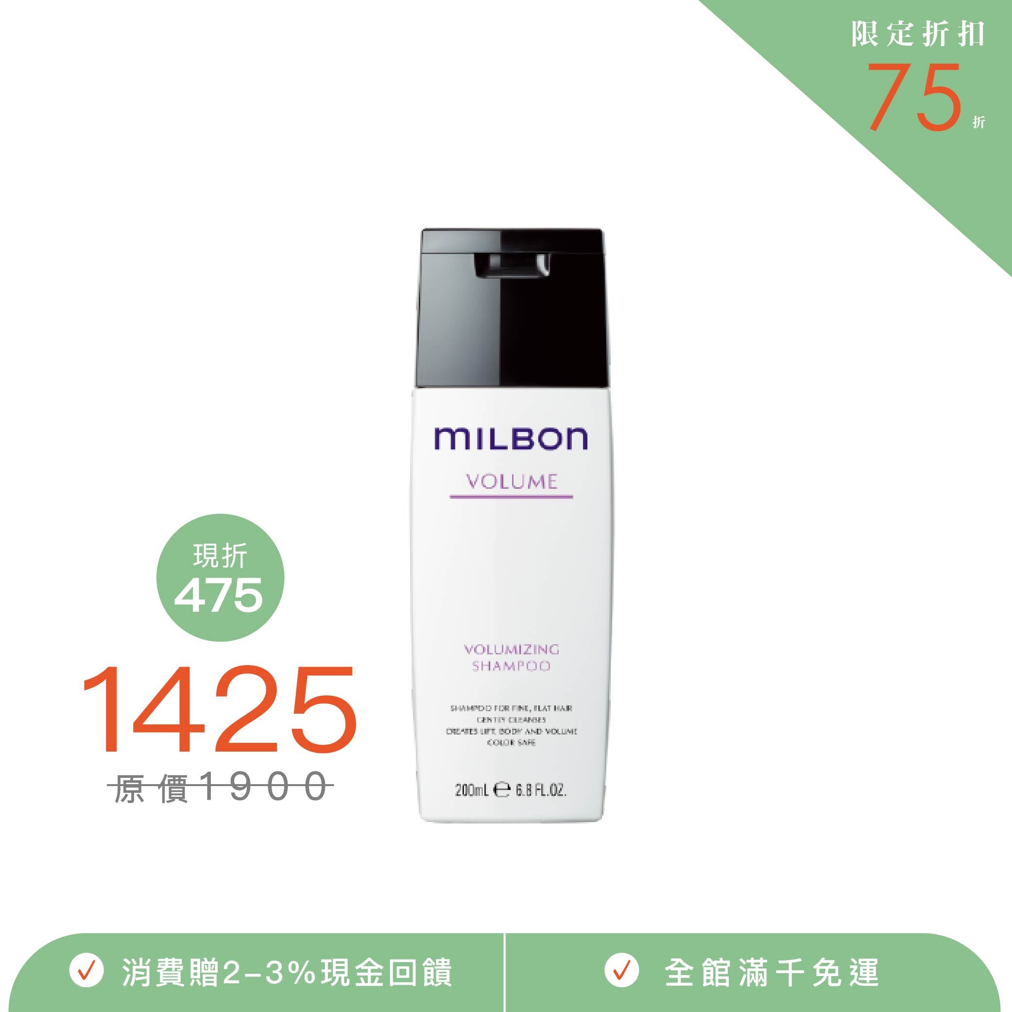 【MILBON】豐韌洗髮精