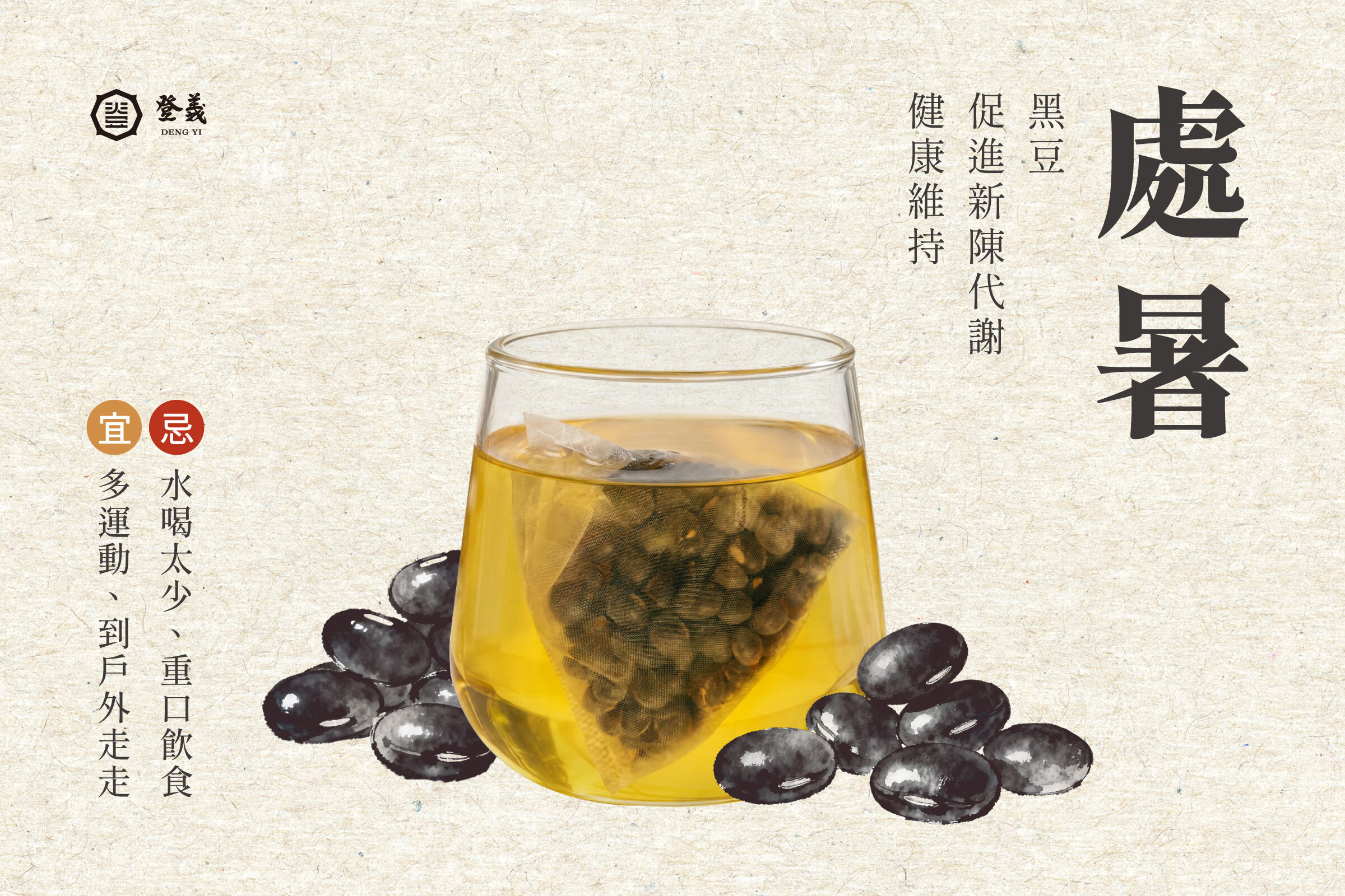 【2026最新】處暑是什麼?認識處暑習俗與2大養生重點!最後分享生津止渴飲品做法