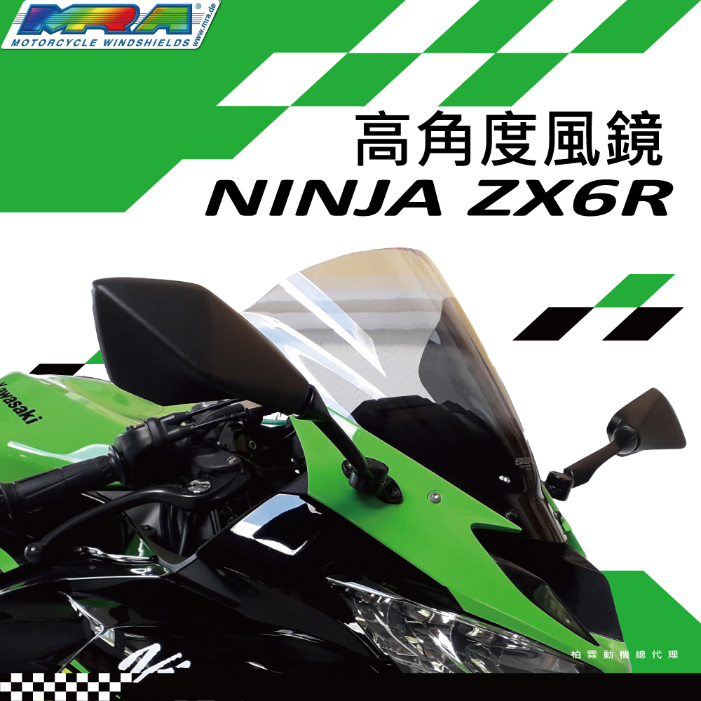 【MRA】KAWASAKI NINJA ZX6R ZX636 19-23 競賽型風鏡 高角度R款 風鏡