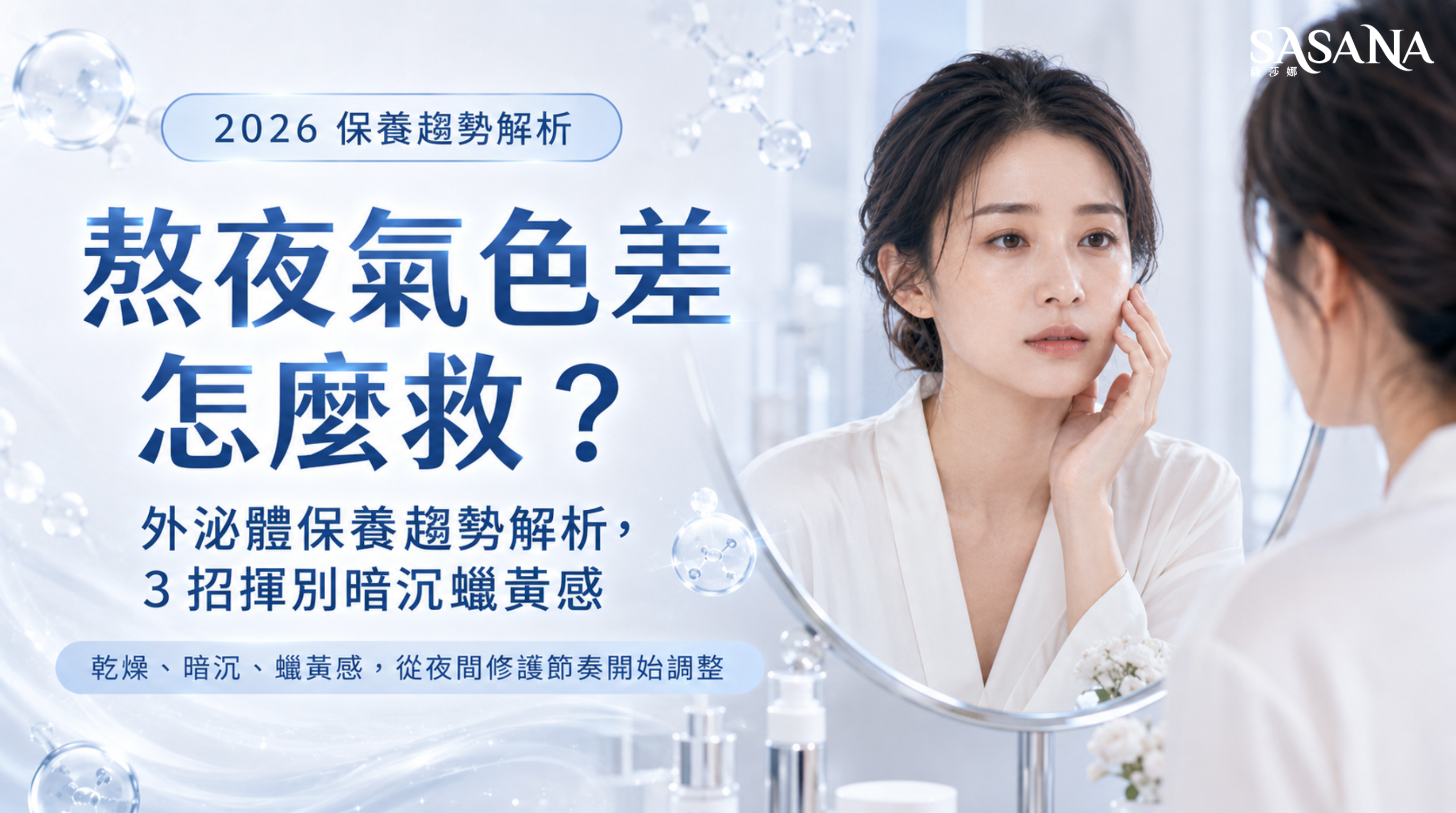 熬夜肌膚修護